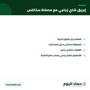مواصفات إبريق شاي زجاجي مقاوم للحرارة