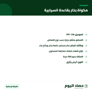 مواصفات مكواة بخار كهربائية بقاعدة انسيابية