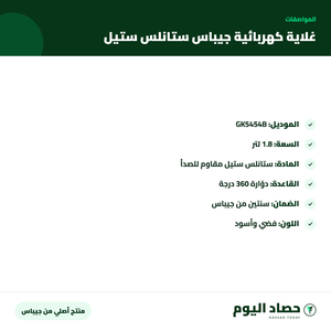 مواصفات غلاية كهربائية جيباس