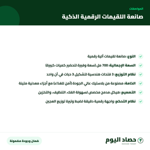 مواصفات صانعة اللقيمات الرقمية الذكية – 3 فتحات لتوزيع متساوٍ – سعة 700 مل – موديل فبراير