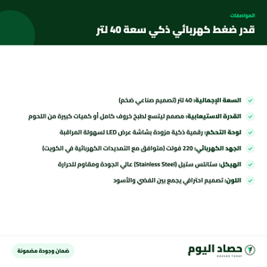 مواصفات قدر ضغط كهربائي ذكي سعة 40 لتر