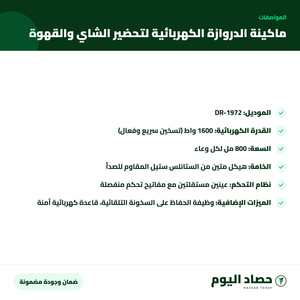 مواصفات ماكينة الدروازة الكهربائية لتحضير الشاي والقهوة