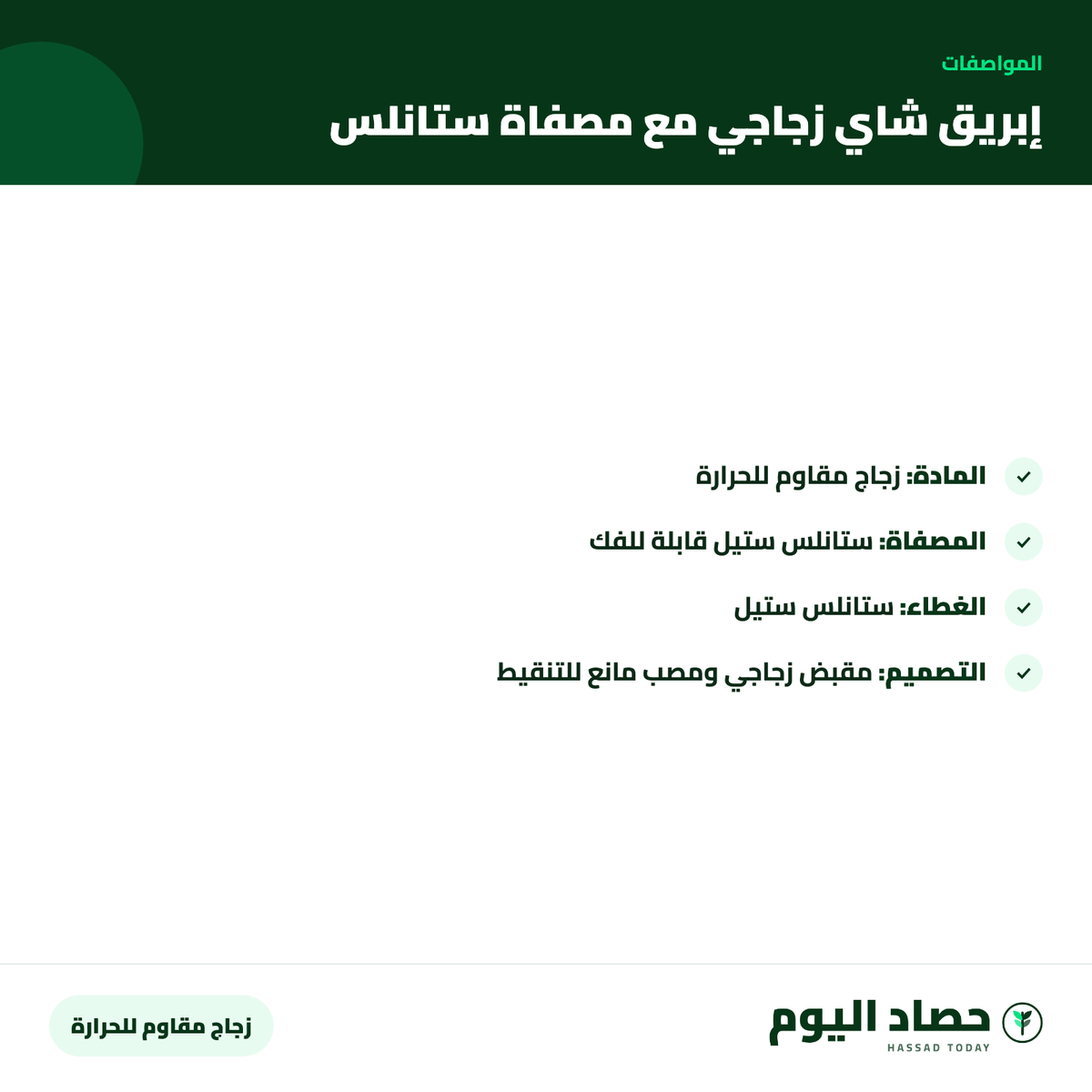 مواصفات إبريق شاي زجاجي مقاوم للحرارة