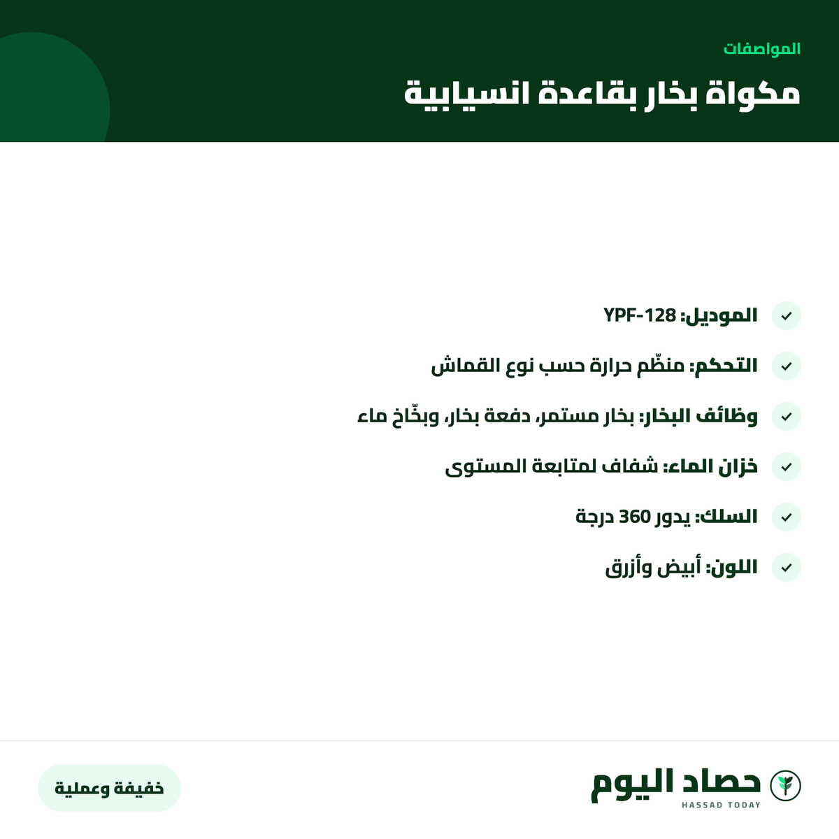 مواصفات مكواة بخار كهربائية بقاعدة انسيابية