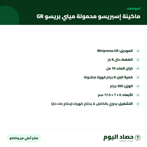 مواصفات ماكينة إسبريسو محمولة واكاكو ميني بريسو GR
