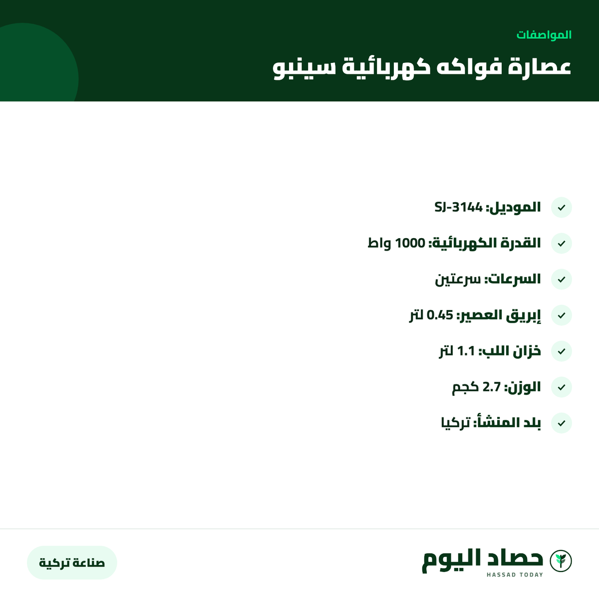 مواصفات عصارة فواكه كهربائية سينبو