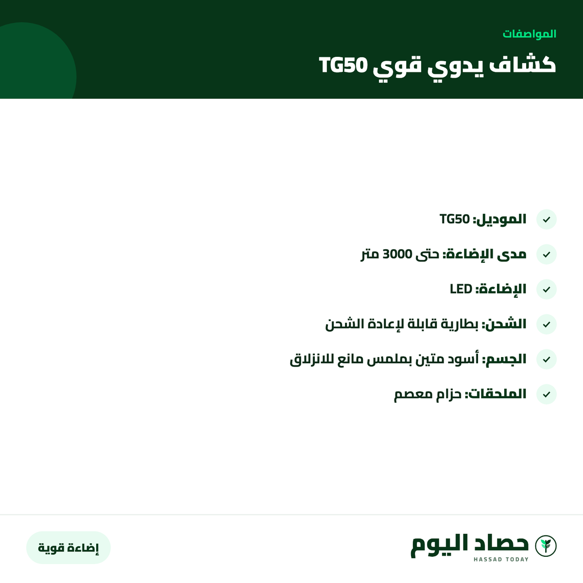 مواصفات كشاف يدوي LED قوي قابل للشحن