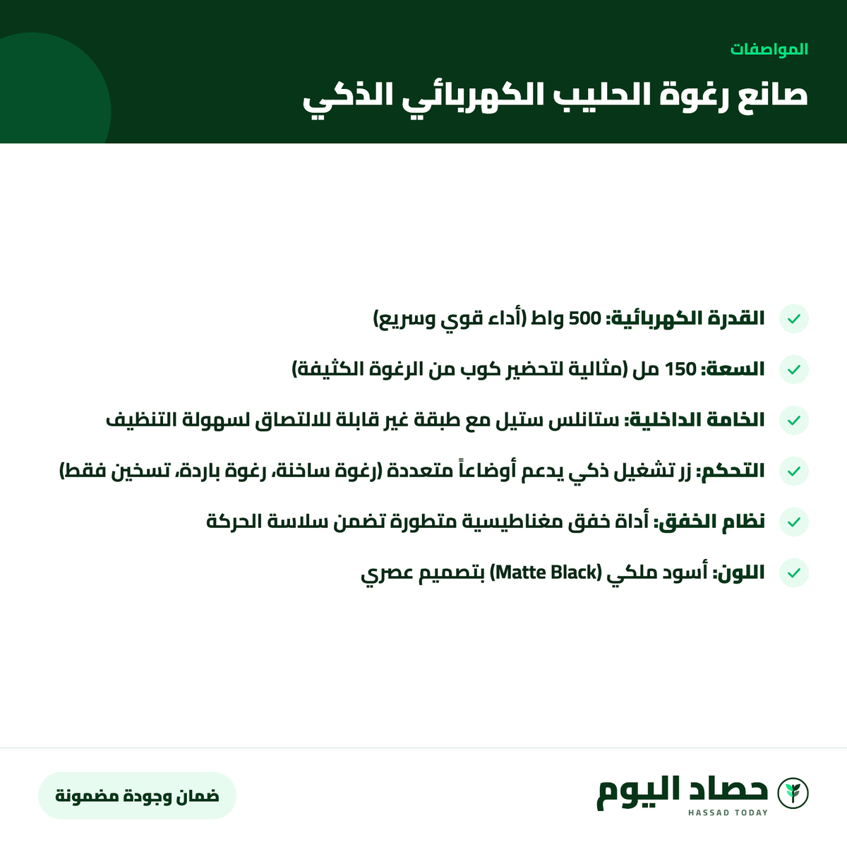 مواصفات صانع رغوة الحليب الكهربائي الذكي