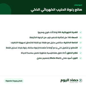 مواصفات صانع رغوة الحليب الكهربائي الذكي