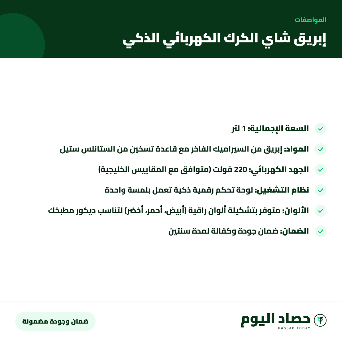 مواصفات إبريق شاي الكرك الكهربائي الذكي