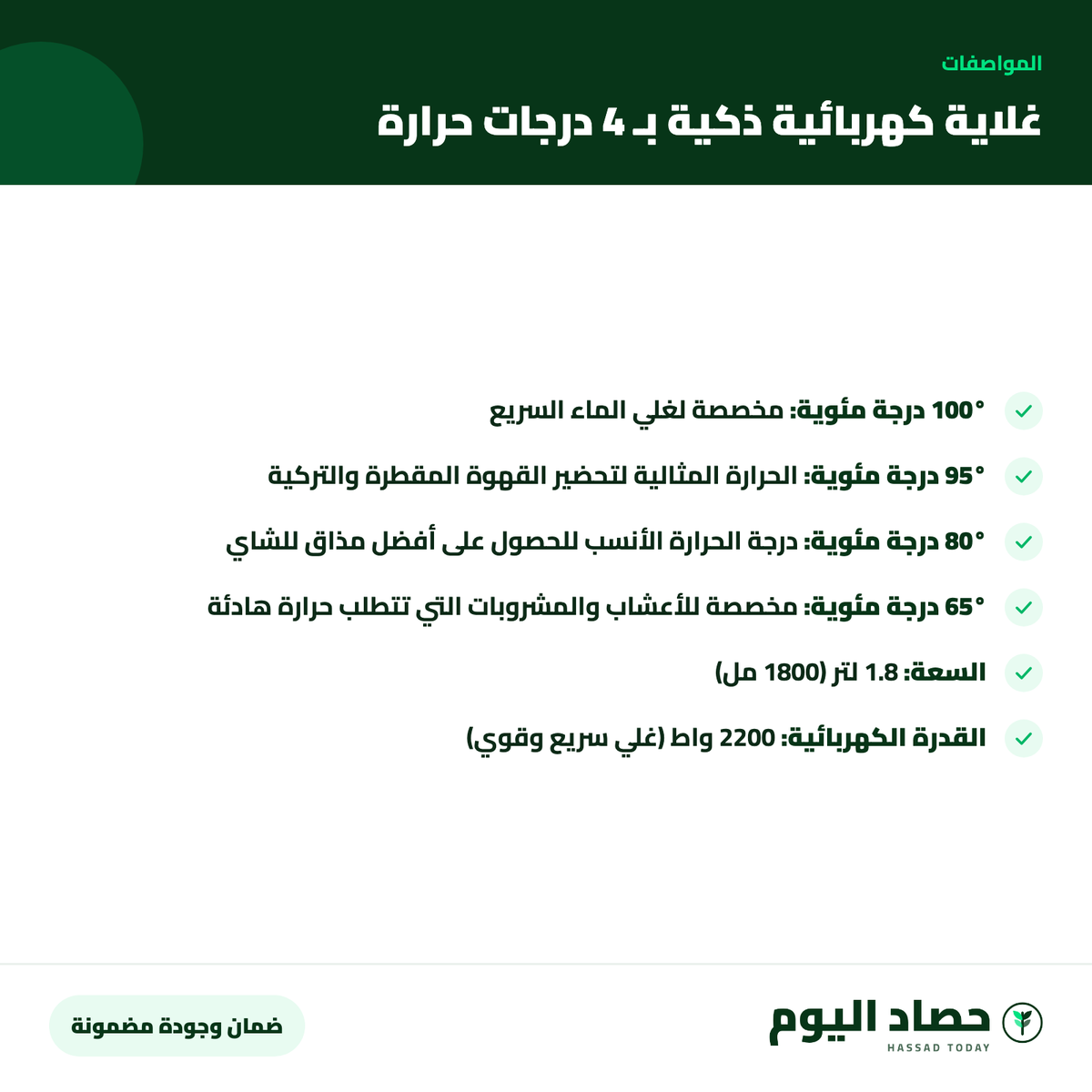 مواصفات غلاية كهربائية ذكية بـ 4 درجات حرارة