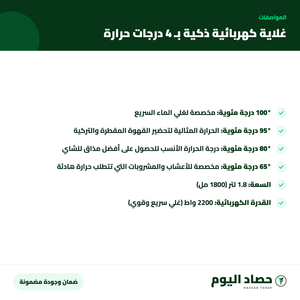 مواصفات غلاية كهربائية ذكية بـ 4 درجات حرارة