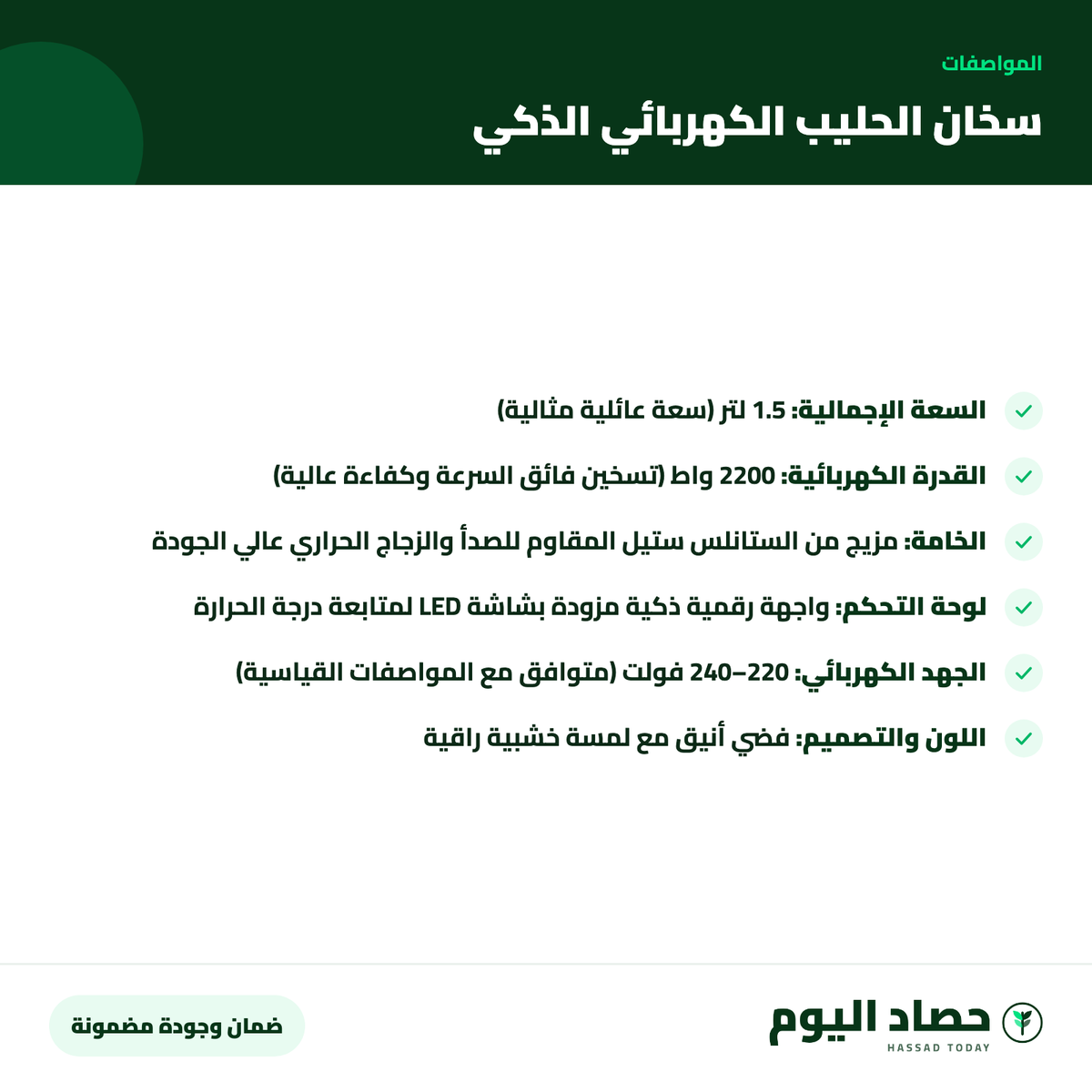 مواصفات سخان الحليب الكهربائي الذكي
