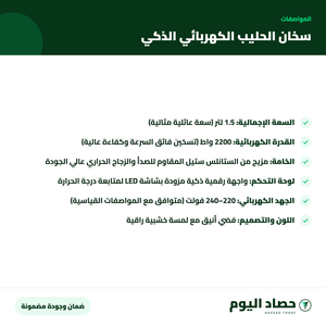 مواصفات سخان الحليب الكهربائي الذكي