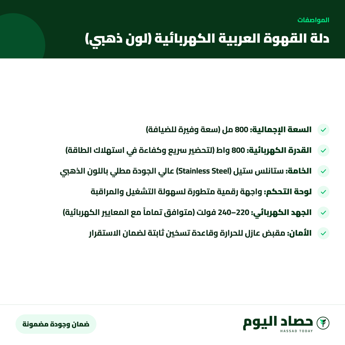مواصفات دلة القهوة العربية الكهربائية (لون ذهبي)