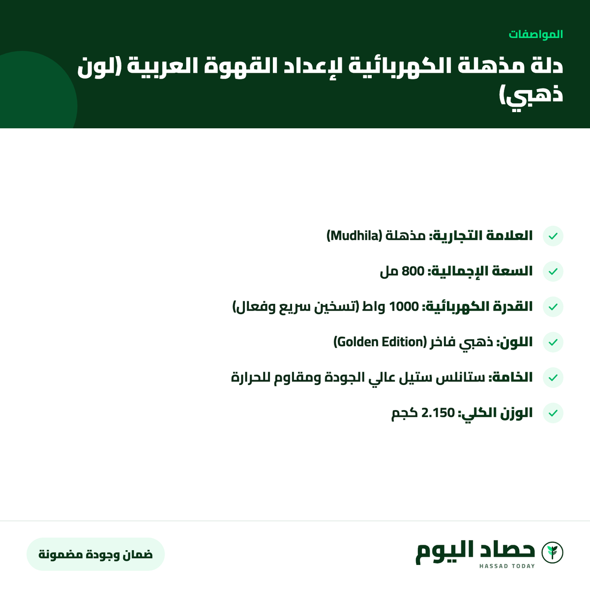 مواصفات دلة مذهلة الكهربائية لإعداد القهوة العربية (لون ذهبي)