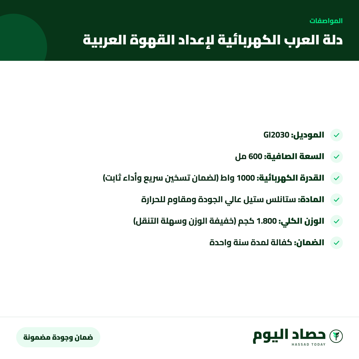 مواصفات دلة العرب الكهربائية لإعداد القهوة العربية