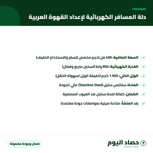 مواصفات دلة المسافر الكهربائية لإعداد القهوة العربية – طقم رحلات متكامل – 850 واط – 400 مل