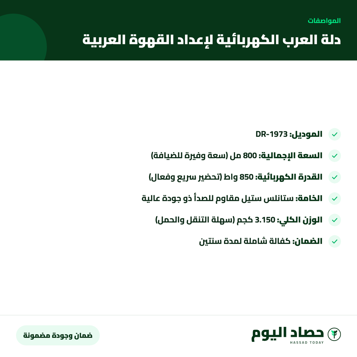 مواصفات دلة العرب الكهربائية لإعداد القهوة العربية