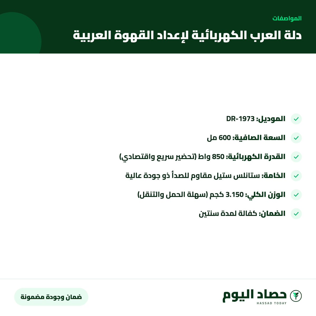 مواصفات دلة العرب الكهربائية لإعداد القهوة العربية