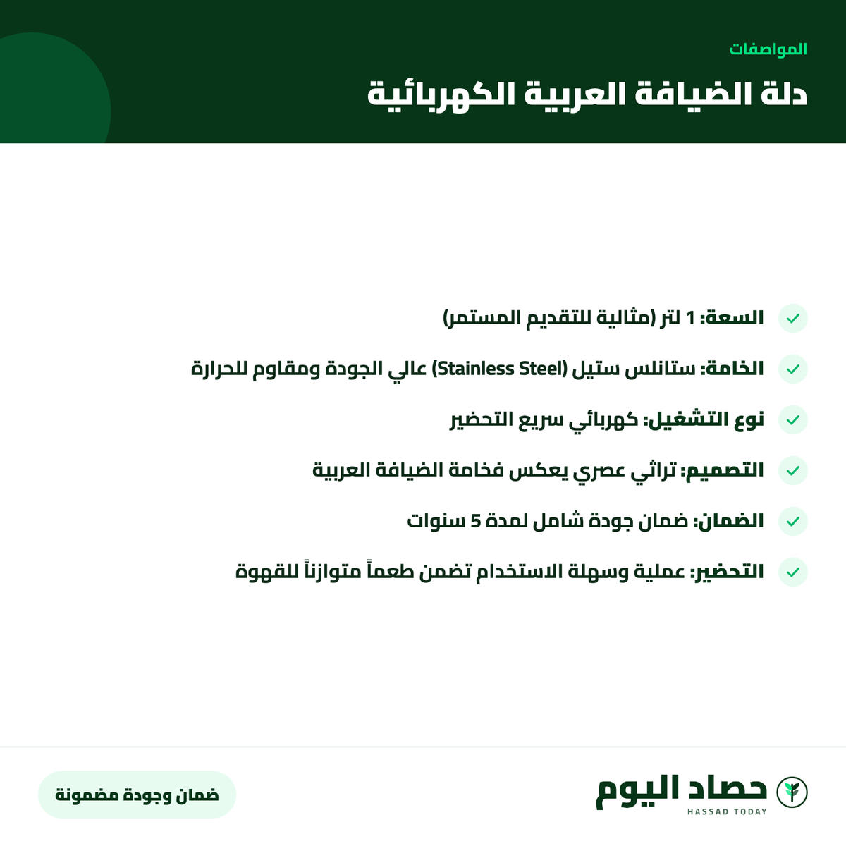 مواصفات دلة الضيافة العربية الكهربائية