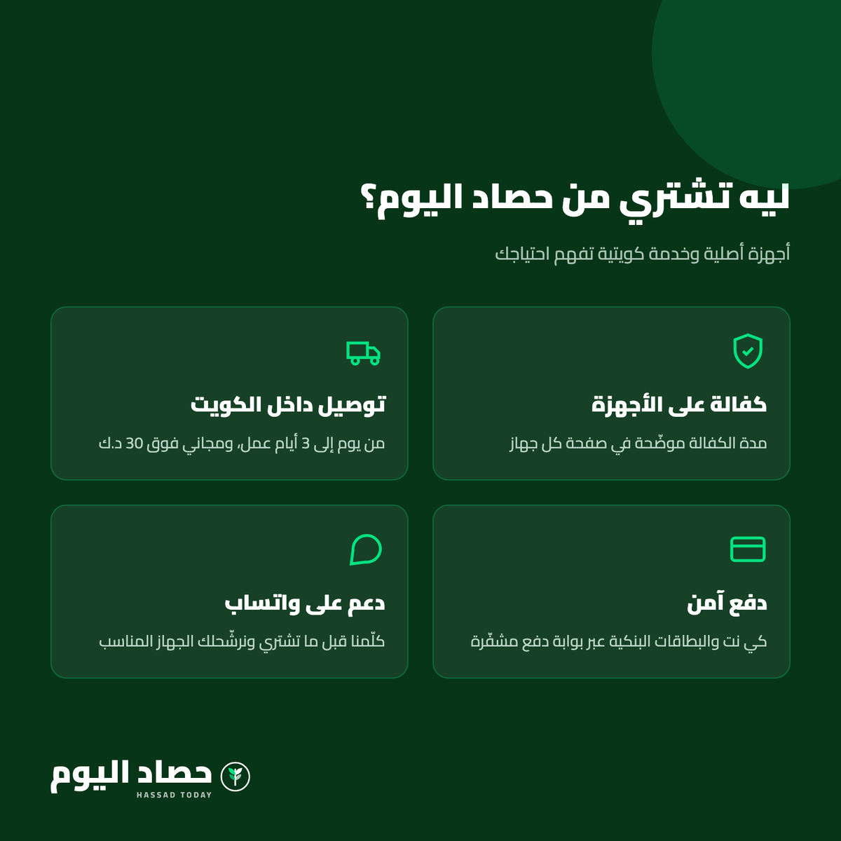 كفالة وتوصيل داخل الكويت — حصاد اليوم